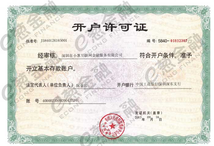开户许可证